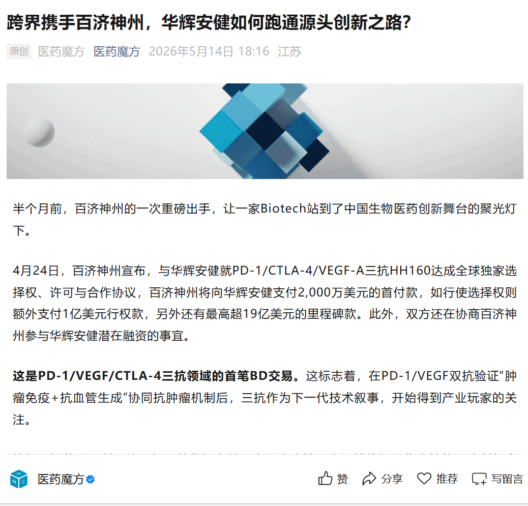 跨界携手百济神州，华辉安健如何跑通源头创新之路？-医药魔方